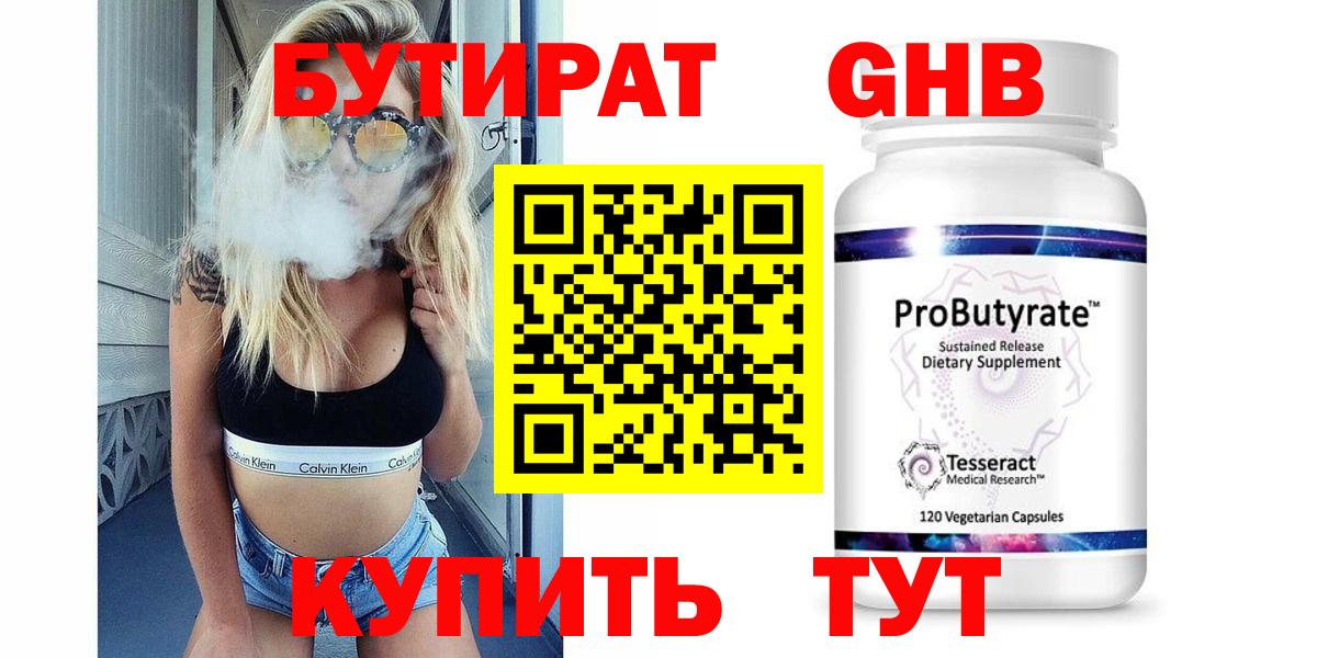 Александров  БУТИРАТ оксибутират  Вход с VPN 