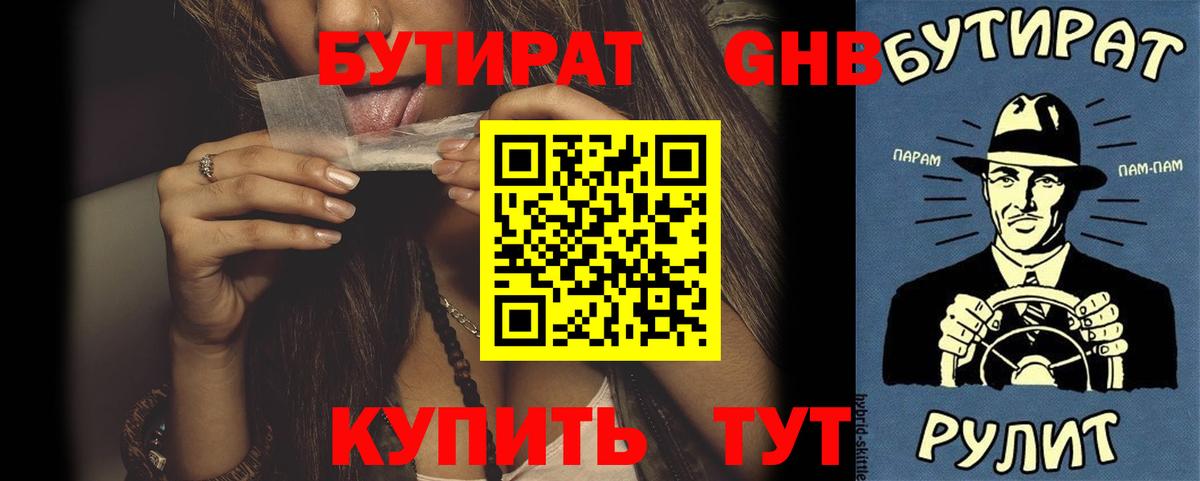 Бутират бутандиол Александров