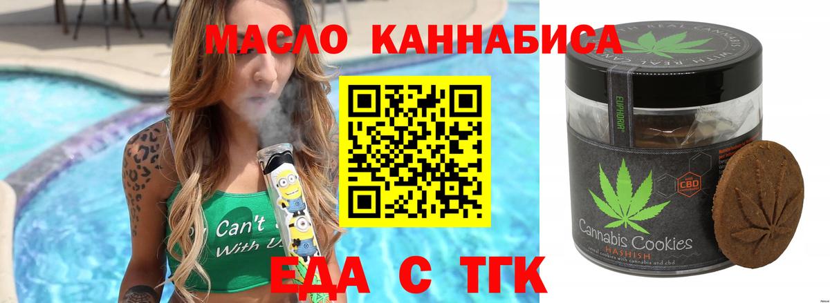 Печенье с ТГК конопля  Вход с VPN  Александров 