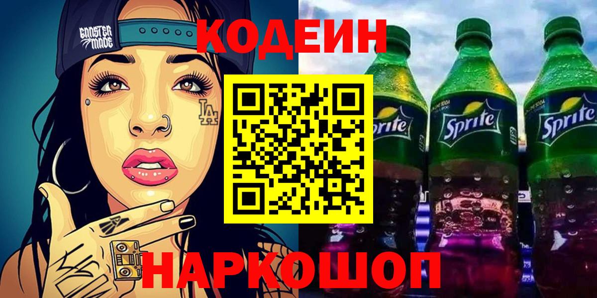 Codein Purple Drank  Вход с VPN  Александров 