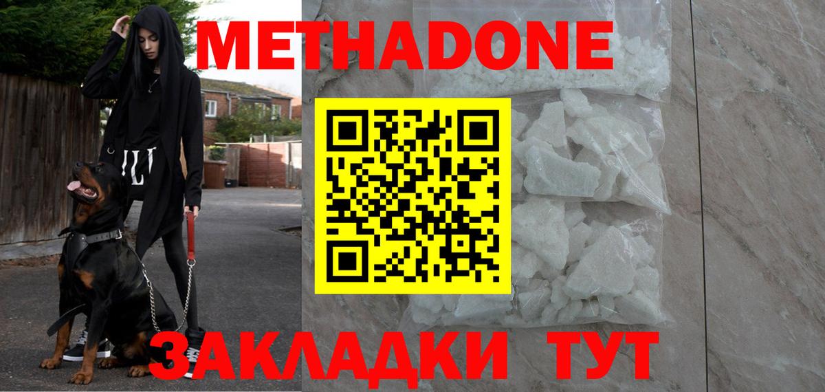 МЕТАДОН кристалл Александров